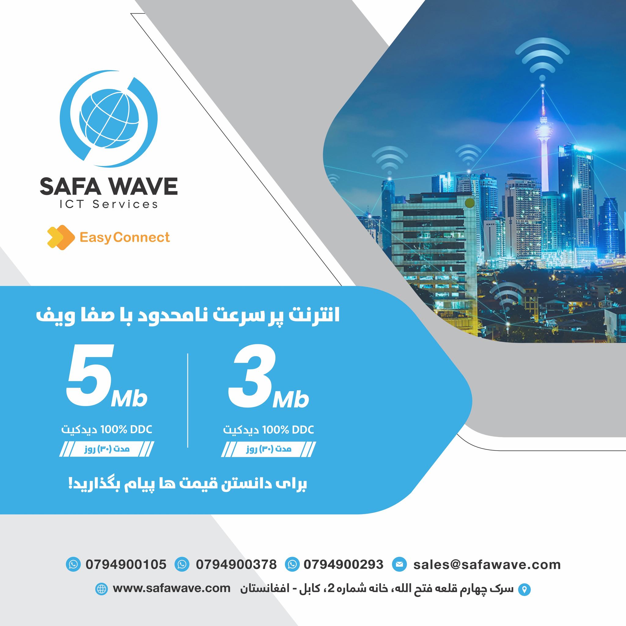 Safa Wave ICT Services | Kabul