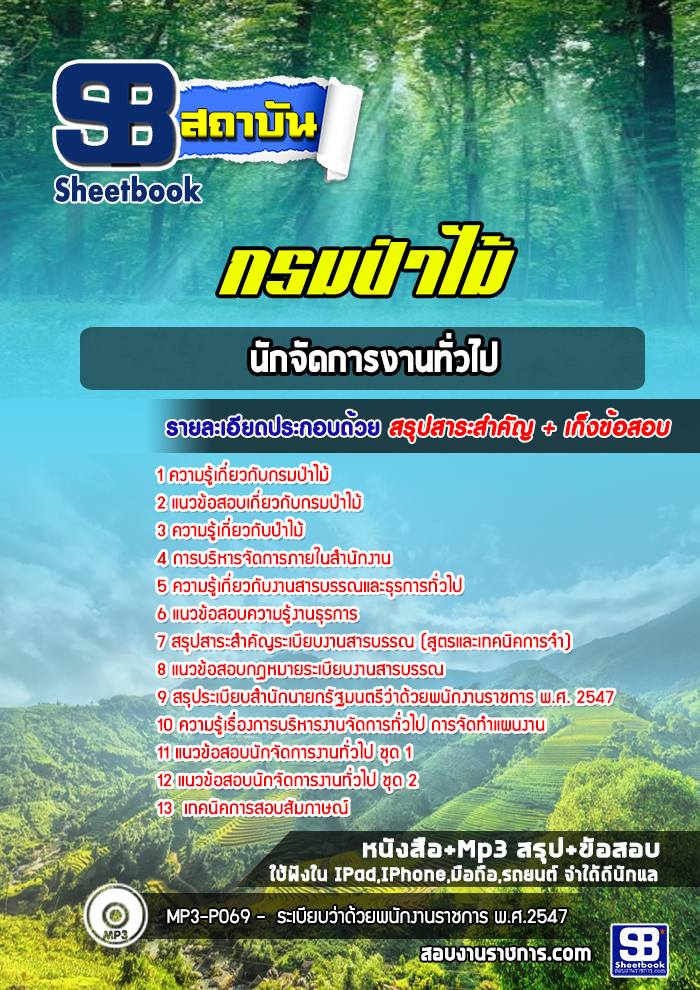 แนวข้อสอบการไฟฟ้าส่วนภูมิภาค กฟภ PEA - ใครสมัครกันบ้างแล้วครับ สรุป ยอด ...