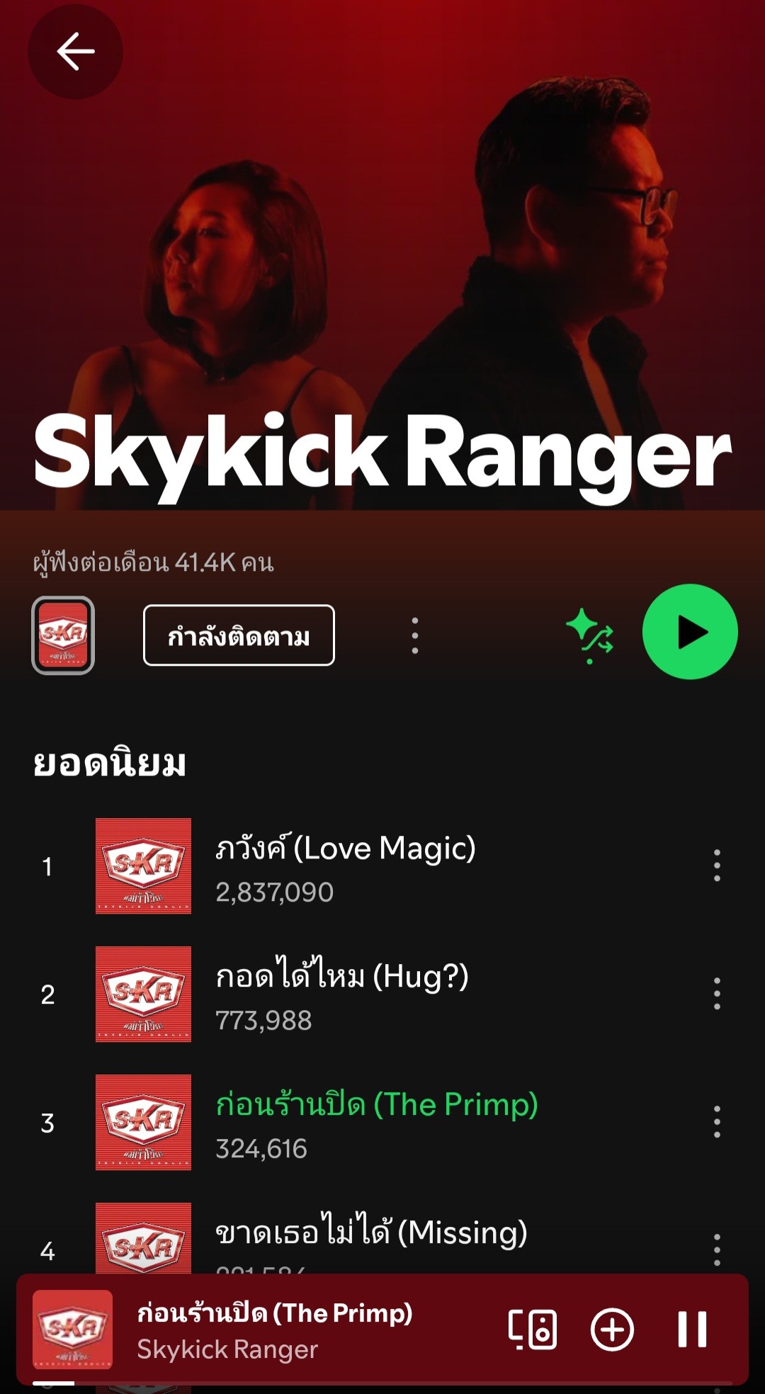 Skykick - ภวังค์ ใน Spotify จะ 3 ล้านแล้ว ไปปั่นกันหน่อย..... ครบ 3 ...