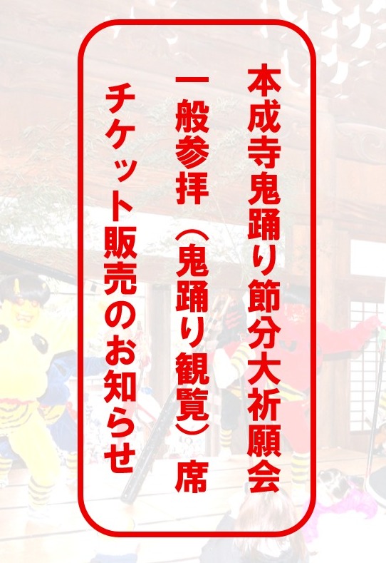法華宗総本山 長久山 本成寺 ビデオテープ 法華宗総本山本成寺 | Sanjo