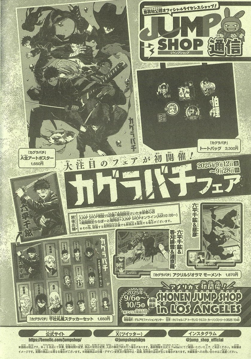 ☆JUMP SHOP News from WJ Issue 38☆ ・Highly anticipated fair