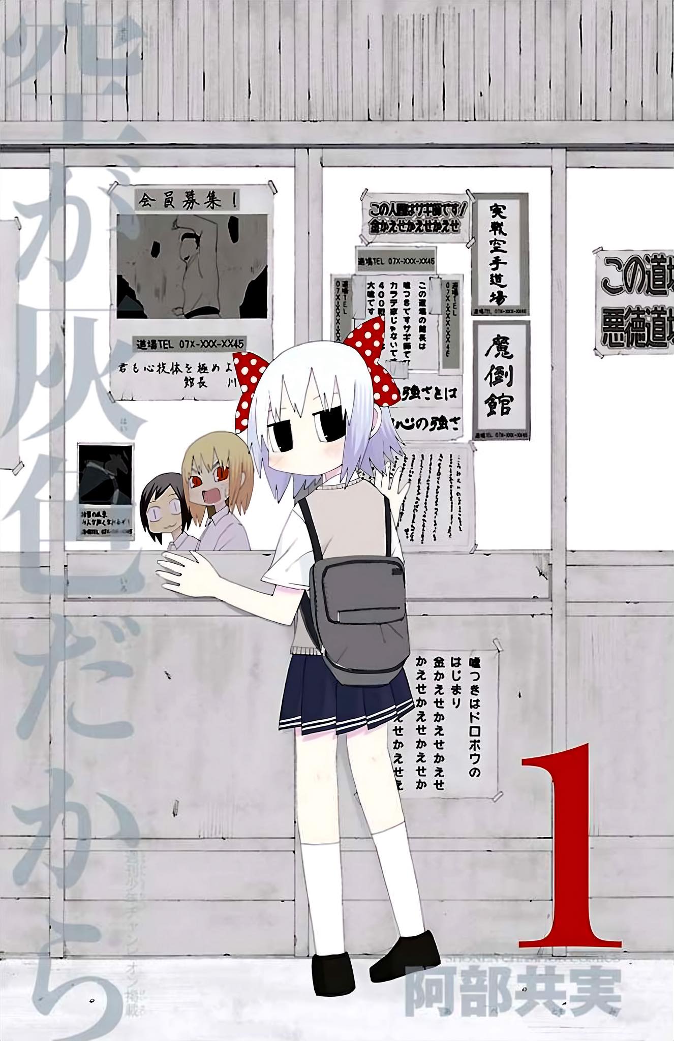 Comic - #阿部共實 的漫畫 總是讓人心裡泛起不安的漣漪 一種讓人無法逃避的真實 她出生在日本兵庫縣 起初曾向《週刊少年Jump》投稿 ...