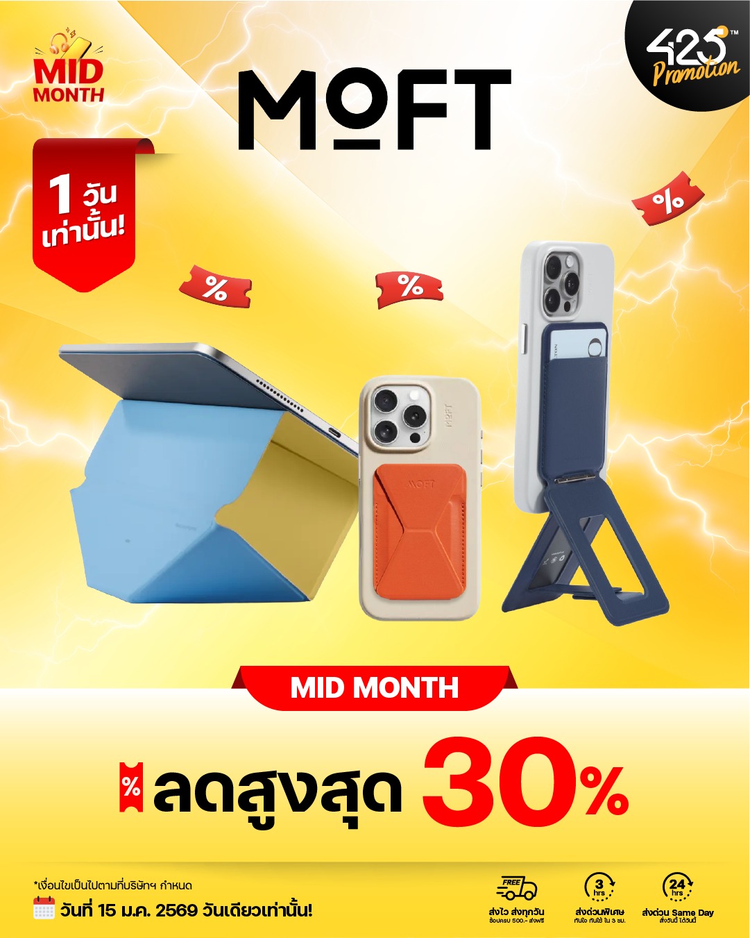 425Degree - ช้อป MOFT กลางเดือน 🎉 Mid Month Promotion... | Facebook