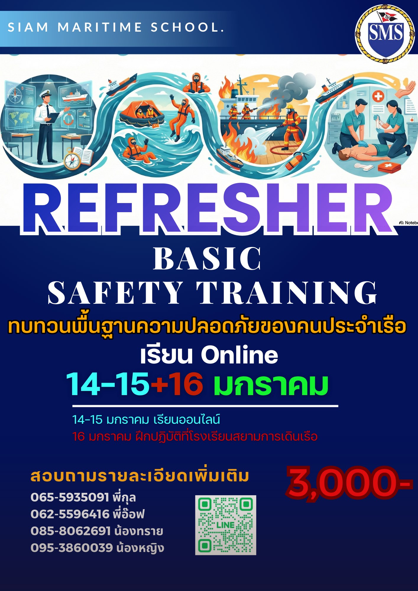 โรงเรียนสยามการเดินเรือ - 📣 เปิดรับสมัครแล้ว! REFRESHER BASIC SAFETY ...