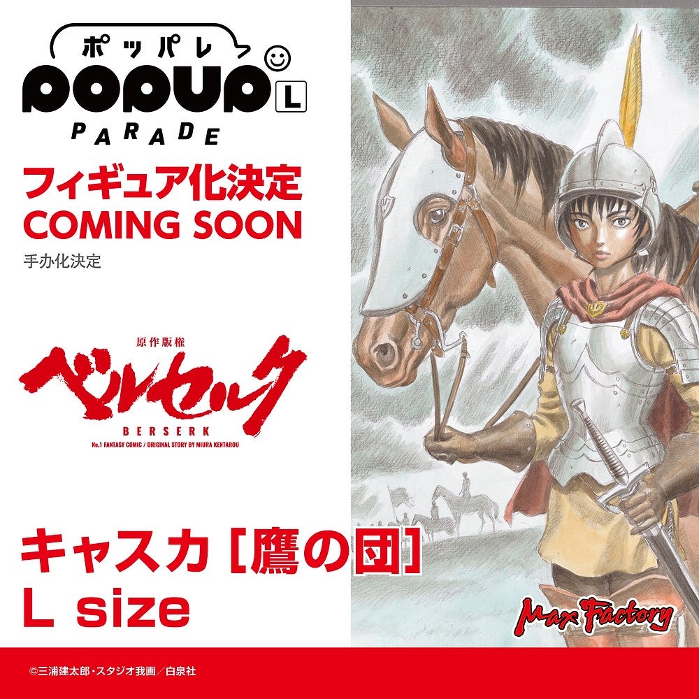 Good Smile Fest 2026 Figure Update! Max Factory Berserk POP UP