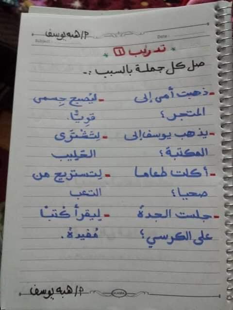 لام التعليل للصف الثاني ١ ٢ ٣ هناخد المنهج ببساطه Facebook