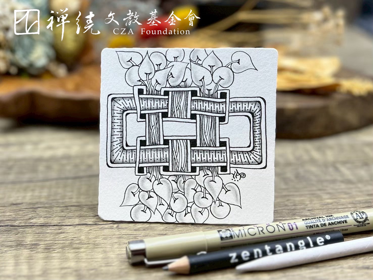 財團法人禪繞文教基金會 - 你會學到如何將自己的內心調整至放鬆、專注並啟動創造力的狀態，當你開始創作並看著線條交錯成美麗的圖案時，你會有一種 ...