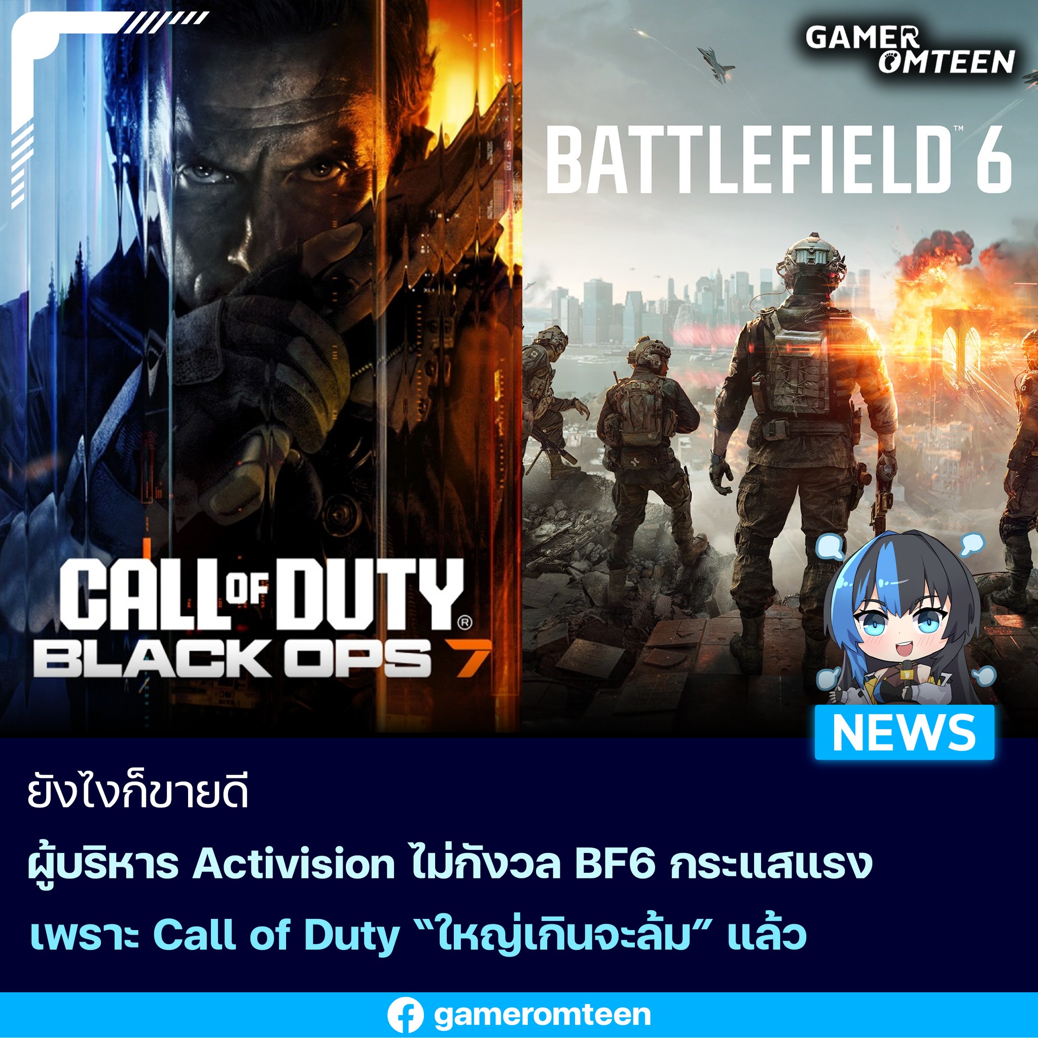 เกมเมอร์อมตีน - ยังไงก็ขายดี ผู้บริหาร Activision ไม่หวั่นกระแส ...