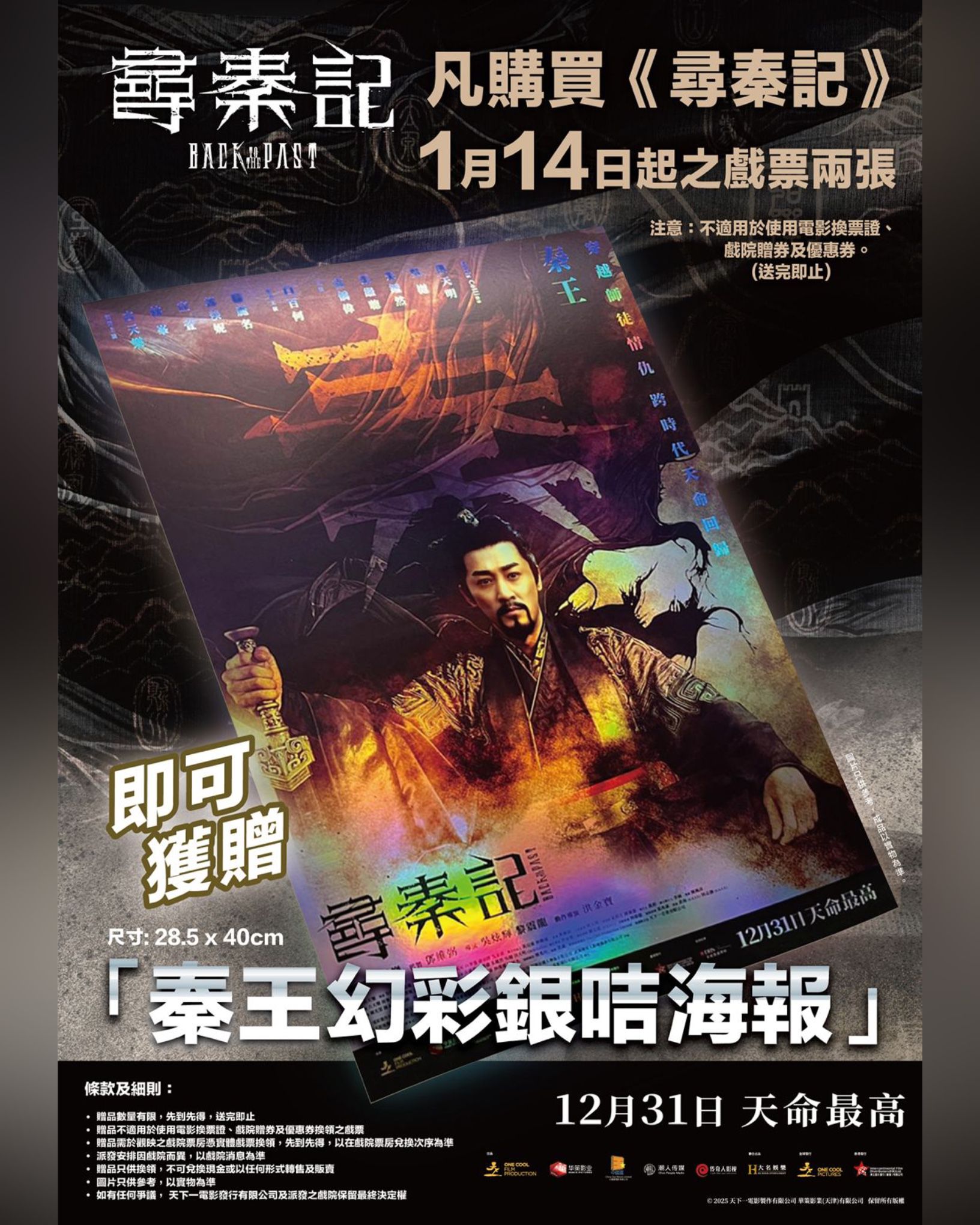 尋秦記 》第三週 贈品情報 公開 恭喜《 尋秦記... - Broadway Circuit 百老匯院線 | Facebook
