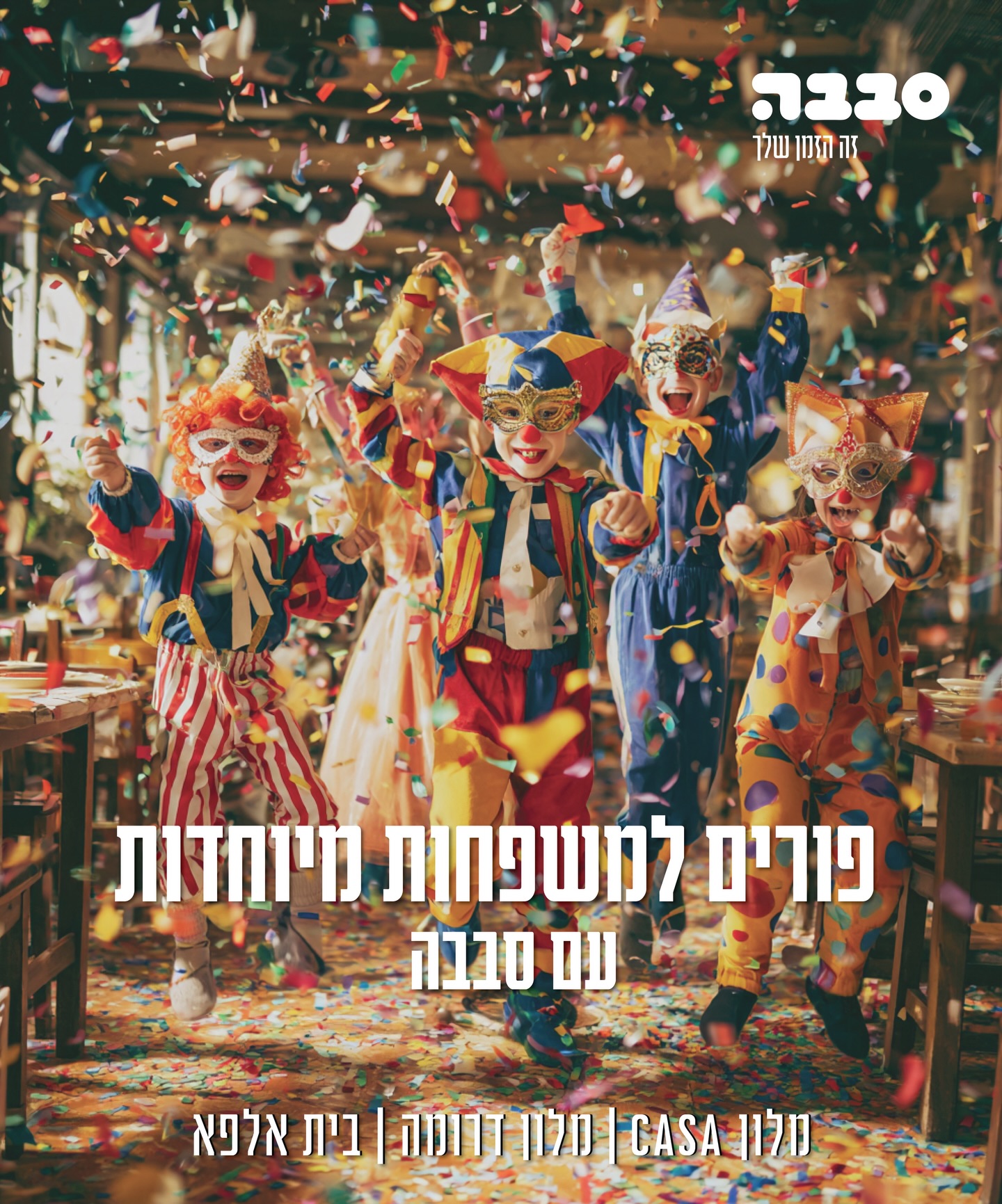 סבבה נופשונים - 🎭 פורים 2026 מתקרב – איפה אתם בחג? 🎭... | Facebook
