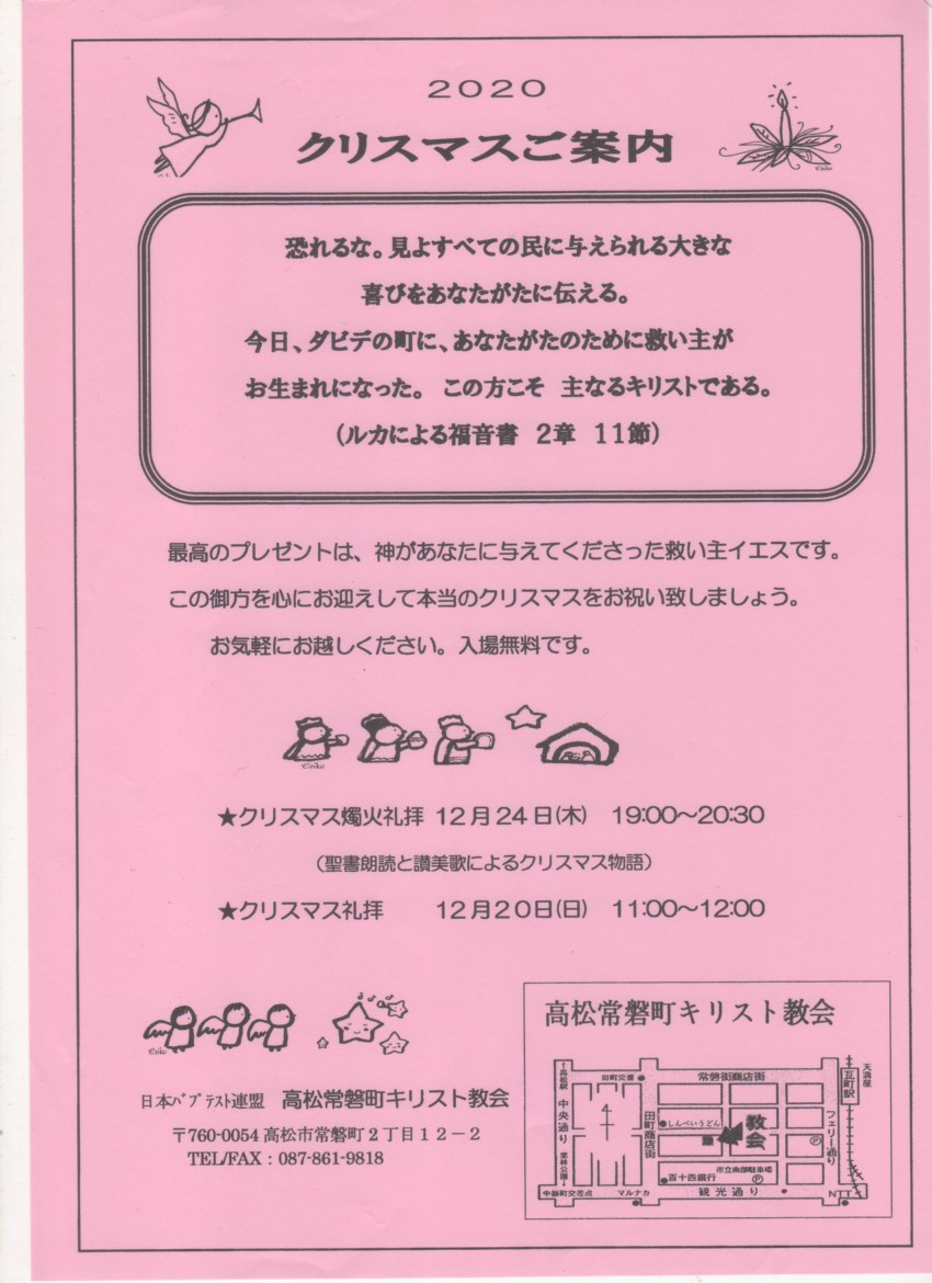 日本バプテスト連盟 高松常磐町キリスト教会 Publicaciones Facebook