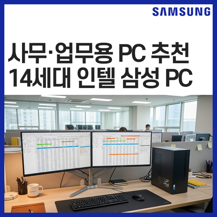 신성씨앤에스 - 🖥️ 사무실 PC 교체 고민 중이신가요? 삼성 14세대 인텔 DM501TGA 추천! ️ 듀얼모니터로 업무 효율 ...