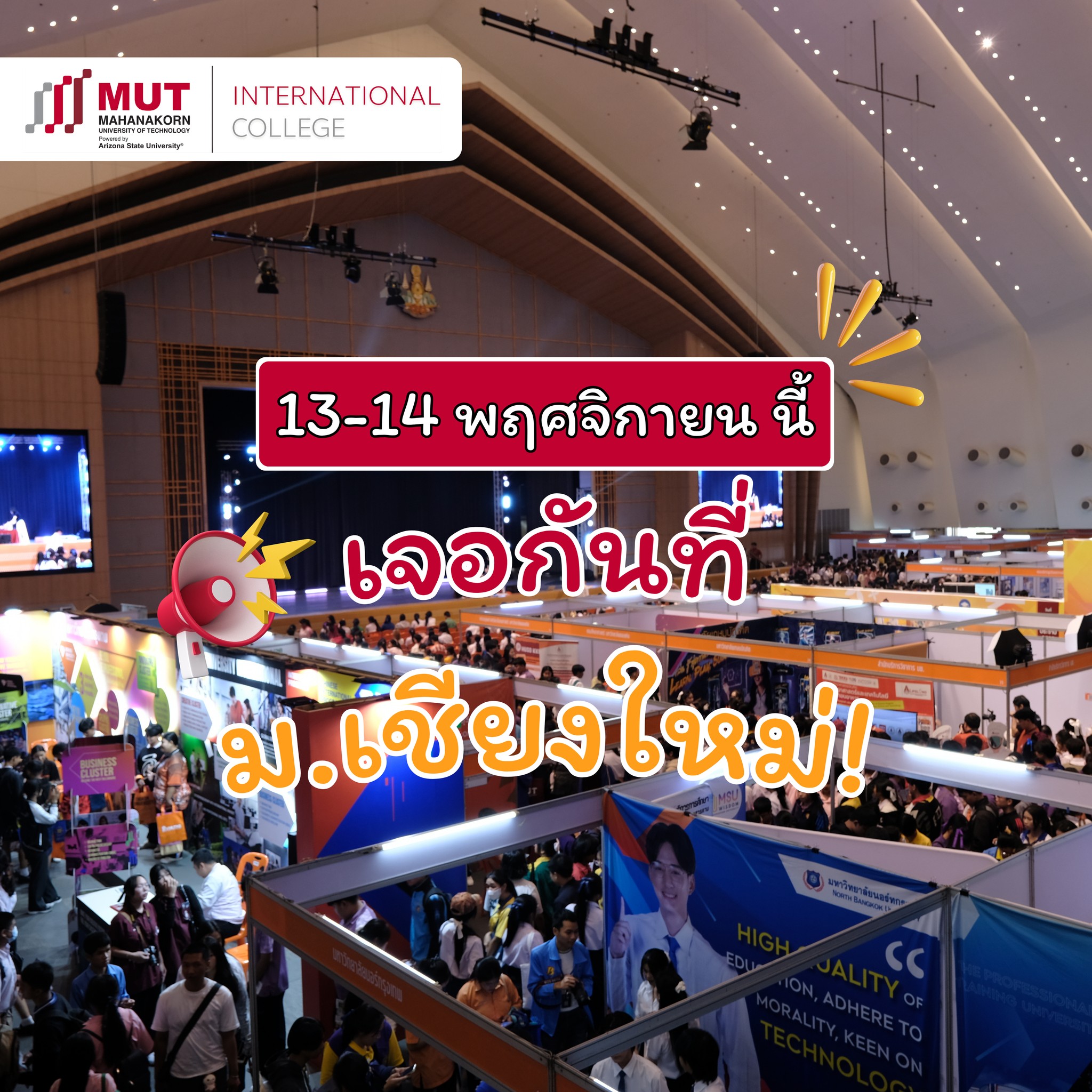 MUT - 🎓 MUTIC บุกเหนือ! เจอกันที่งาน CMU Education Fair 2025 🎉 เด็กสาย ...