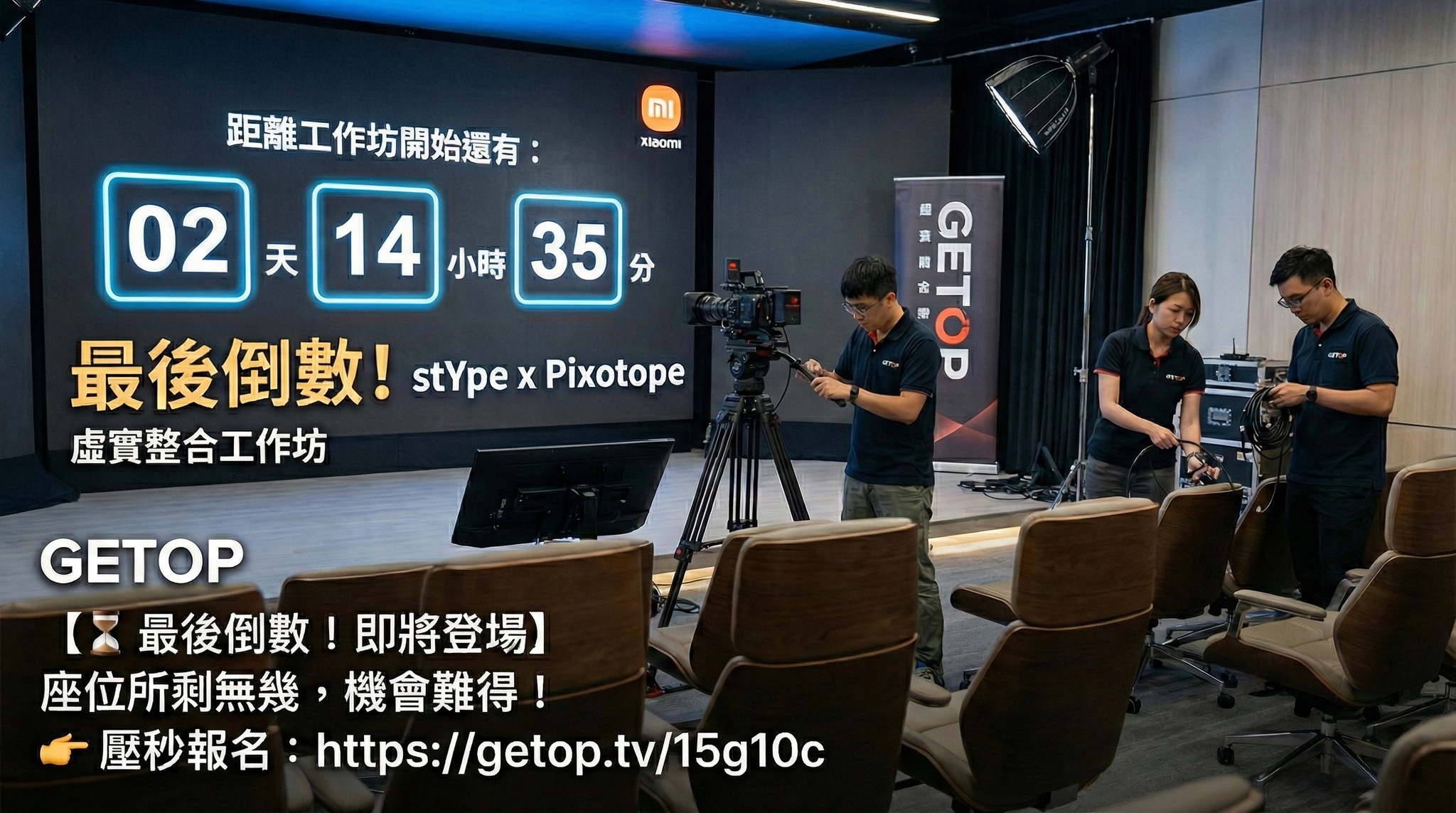Getop - 【⏳ 過年倒數！stYpe x Pixotope 虛實整合工作坊年後即將登場】... | Facebook