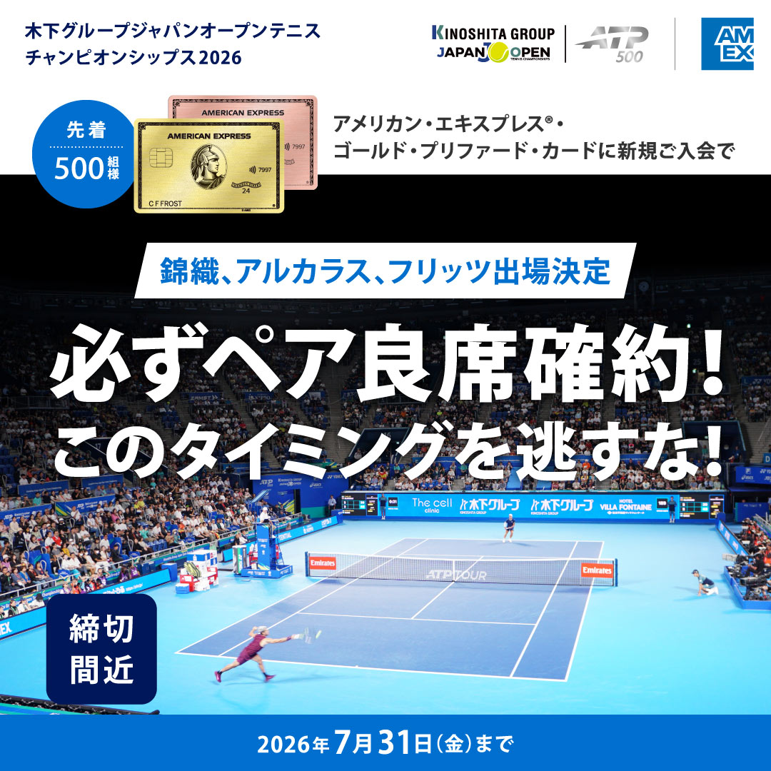 🎾木下グループジャパンオープンテニス チャンピオンシッ プス2026