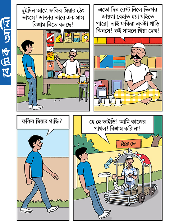 Basic Ali by Sharier... - Basic Ali by Sharier বেসিক আলী
