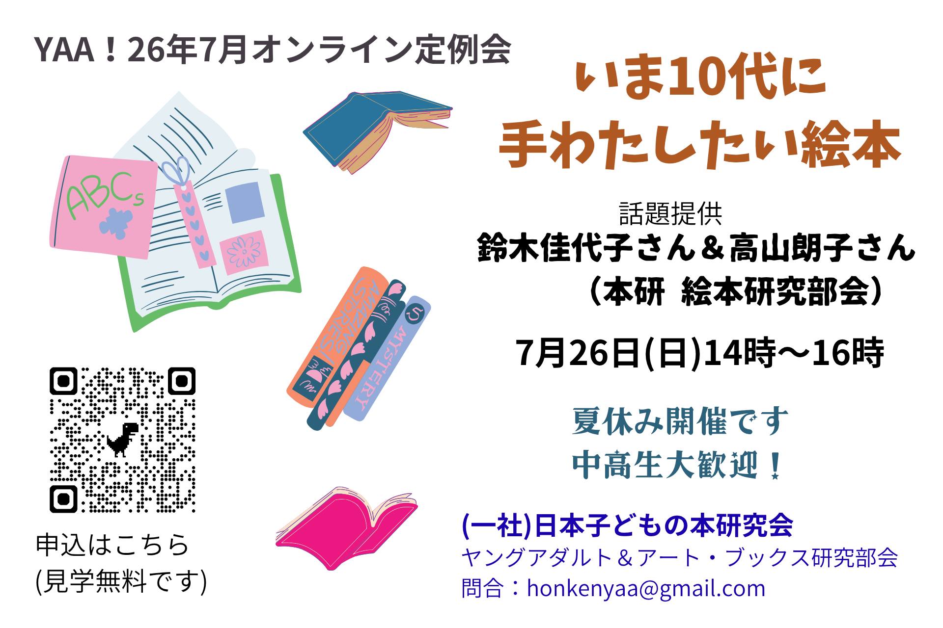 一般社団法人 日本子どもの本研究会 (@jasclhonken) • Facebook