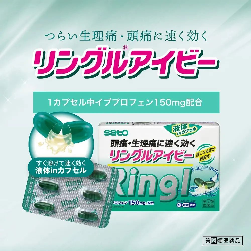 日本Sato 佐藤製藥 Ringl 鎮痛解熱液體膠囊 36粒... - Chic Baby & Chic Mom
