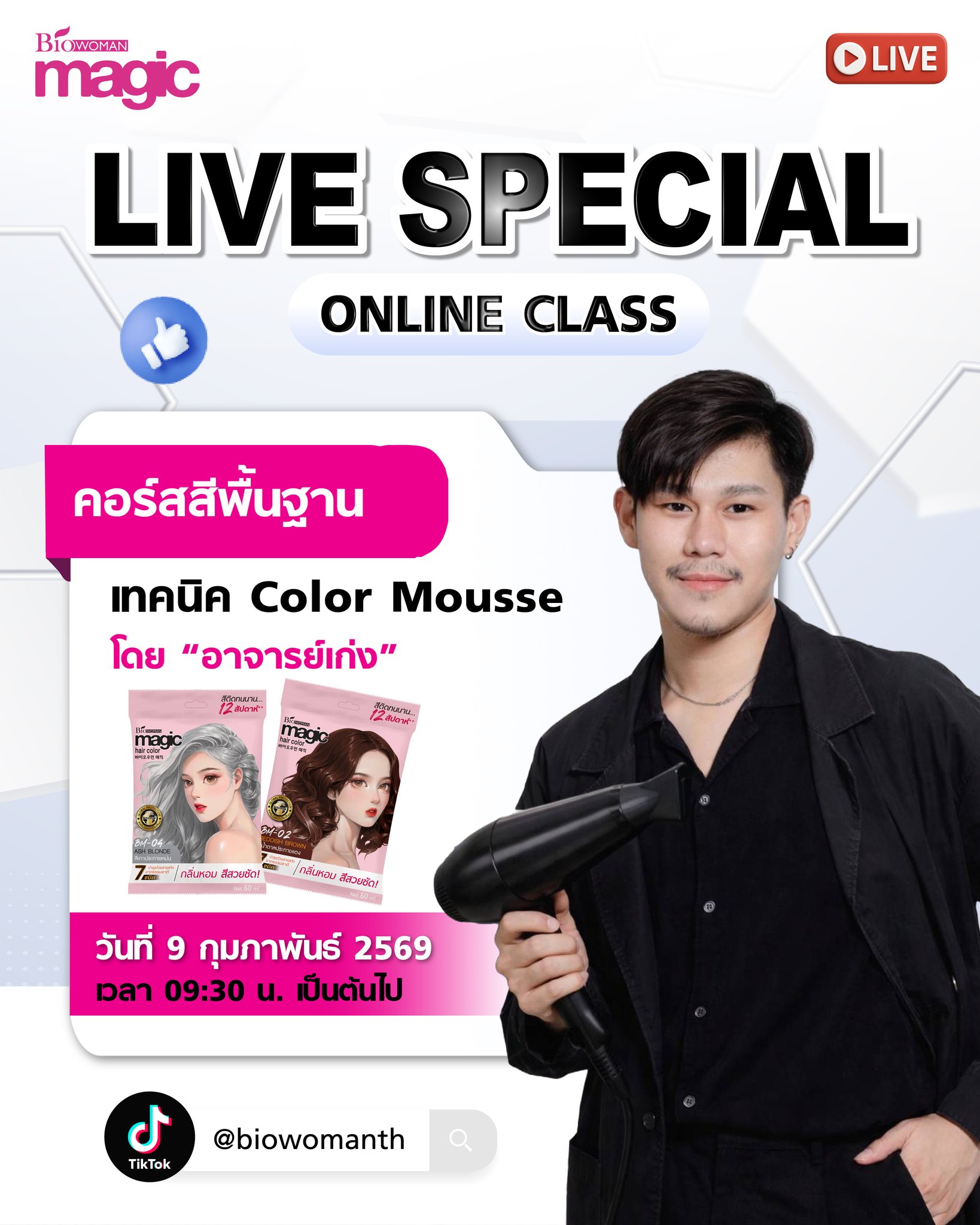 Biowoman - 🎉Biowoman Magic Silky Super Series🎉 ผลิตภัณฑ์ที่ช่วย ฟื้นฟู ...