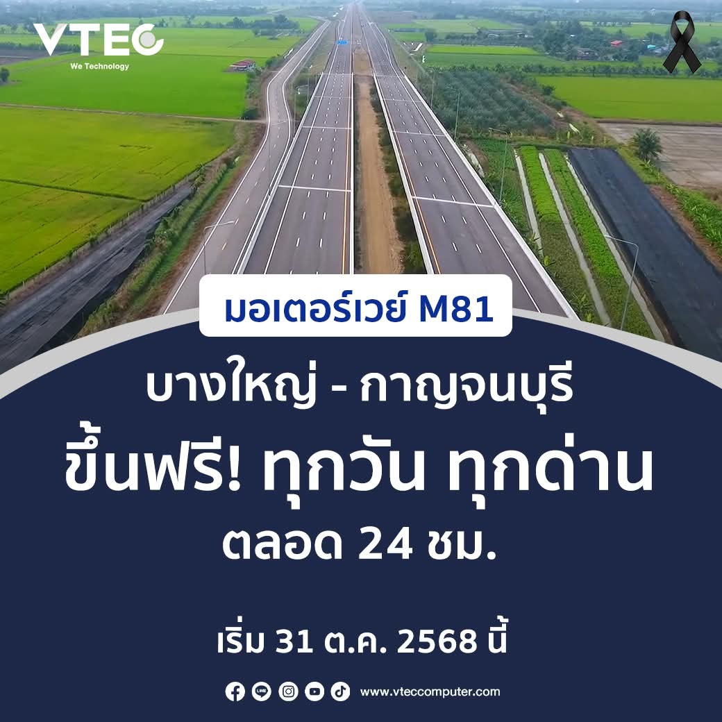 มอเตอร์เว... - Vtec วีเทคคอมพิวเตอร์ สาขาท่าม่วง โทร 034613733 | Facebook