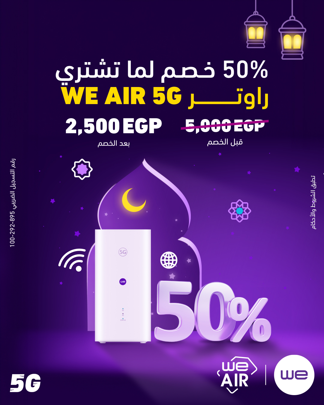 Telecom Egypt - ليك %50 خصم لما تشتري راوتر WE Air 5G... | Facebook
