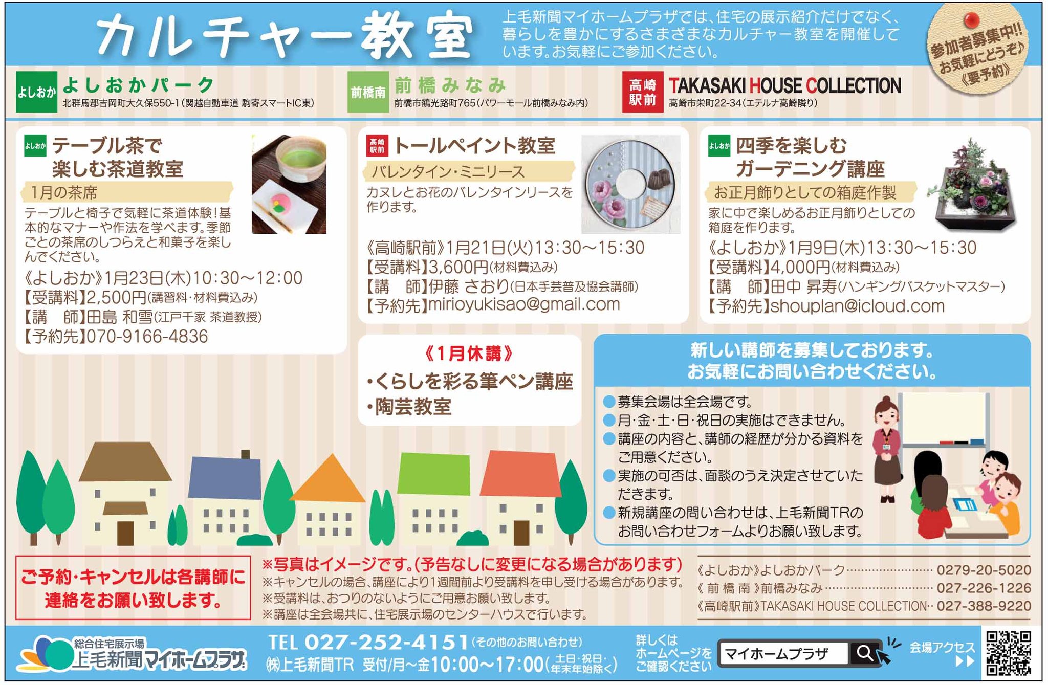 上毛新聞マイホームプラザ - 【マイホームプラザのカルチャー教室／2月 