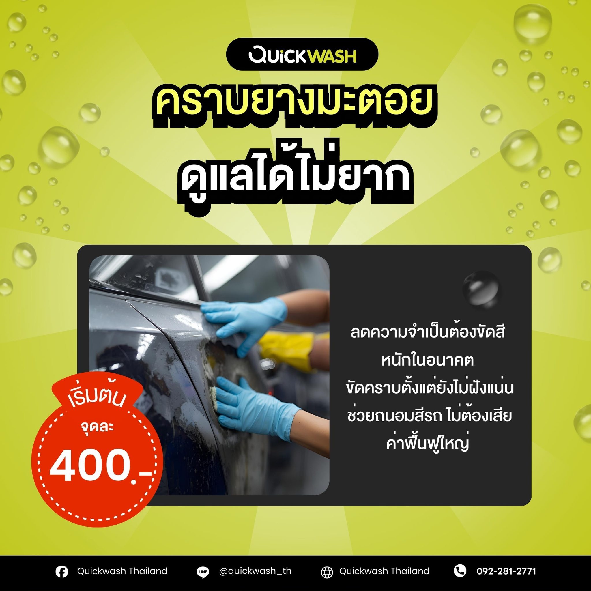 Quickwash Thailand - 📢📢 ฉลอง เปิดสาขาใหม่ Quick Wash อ่อนนุช ตั้งอยู่ใน ...
