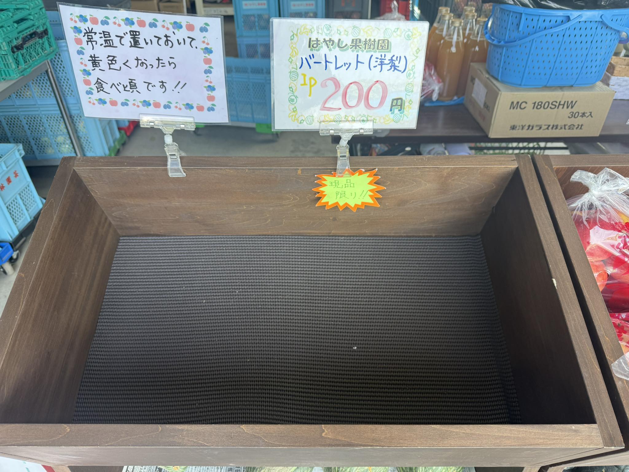 今シーズンの洋梨［バートレット?］は完売致しました? お買い上げ 