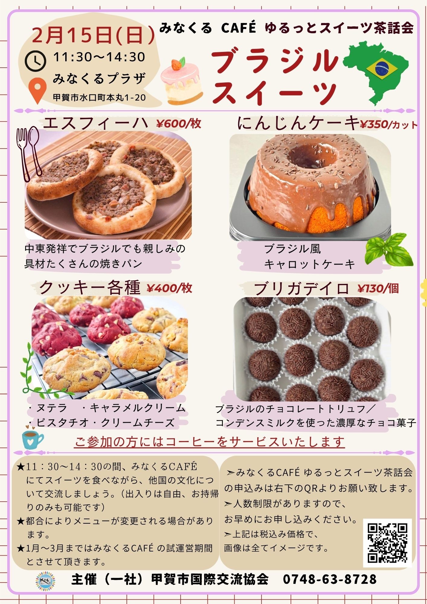 一般社団法人 - みなくるCaféで、ゆるっとスイーツ茶話会をしませんか 