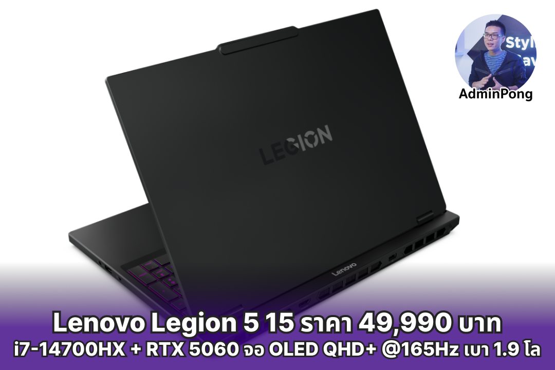 Lenovo เปิดตัว Legion 5i รุ่นใหม่ พร้อม จอ OLED และ RTX 5070 12GB