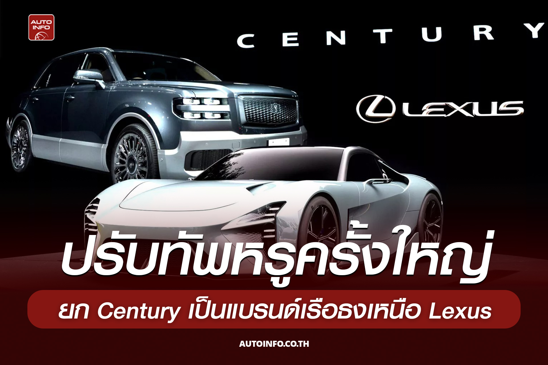Autoinfo - Toyota เดินเกมครั้งใหญ่ในตลาดรถหรู ประกาศแยก Century ออกมา ...