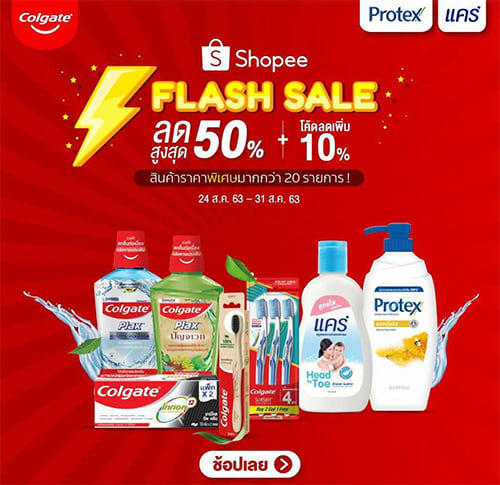 โปรฮอตโปรฮิต - ⚡️Colgate Flash Sale ลดแรงฟ้าผ่า!! ช้อปเลย >> https ...