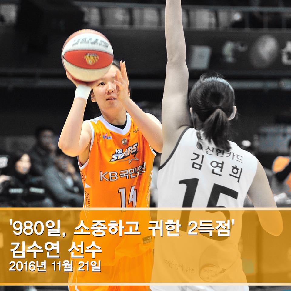 KB스타즈 여자프로농구단 - #김수연 #980일 #기다림 #감동득점 지난 경기 김수연 선수의 슛 장면입니다. 아무것도 아닌 것 ...