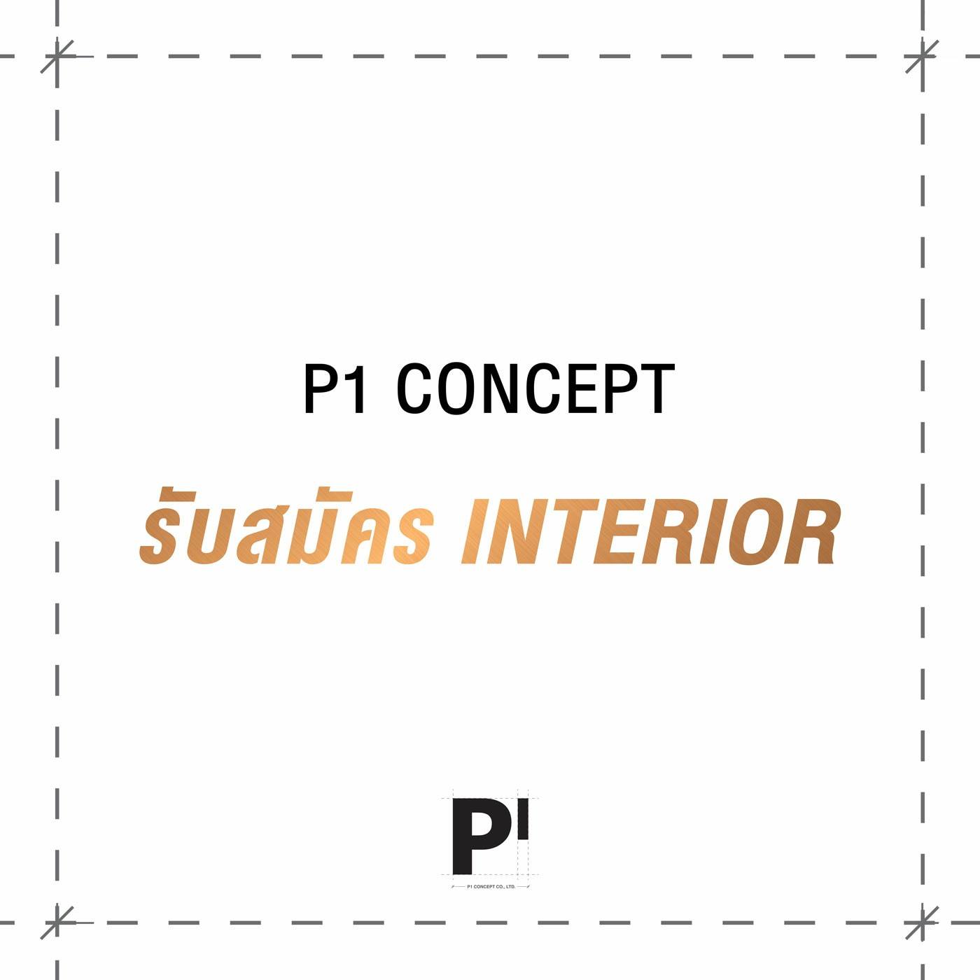 P1 - 🔍 หากคุณกำลังมองหาตำแหน่งงาน Interior ทำงานชิลๆรับลมทะเลที่พัทยา 🏖 ...