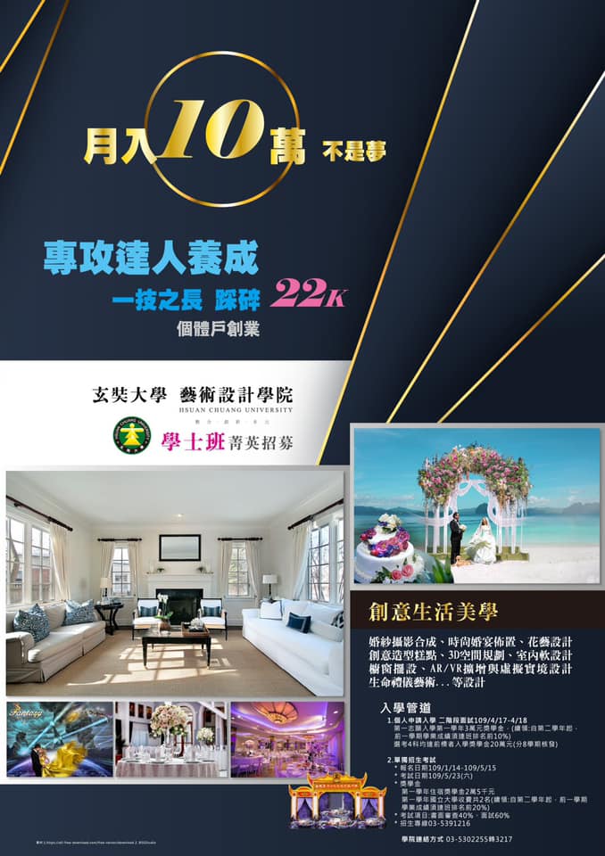 玄奘大學招生服務處 - ‼️【藝術設計學院學士班】熱烈招生中‼️‼️ ‼️報名日期即日起至5/15日止 ‼️ .... | Facebook