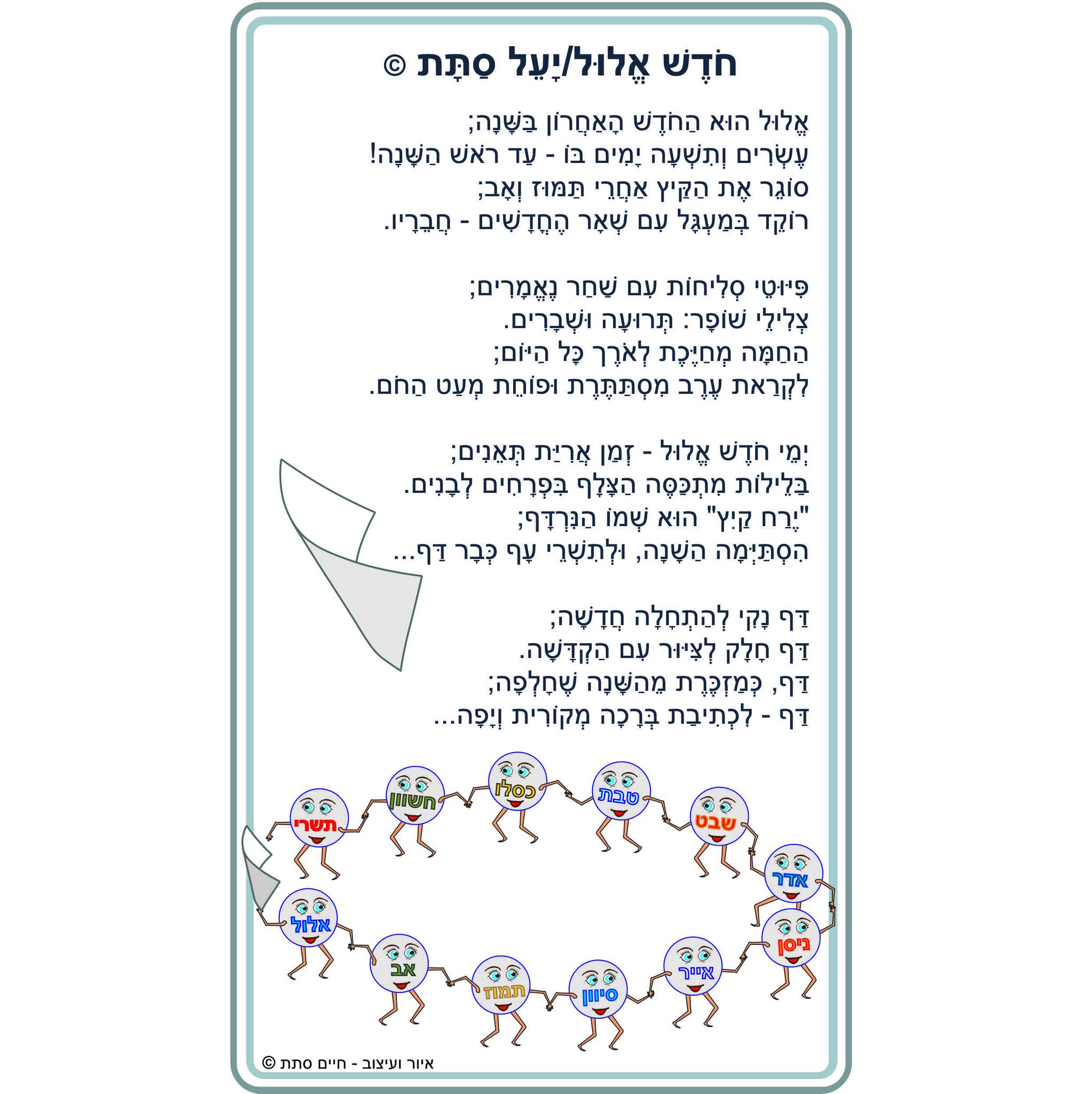 יעל סתת - סופרת ילדים ומשוררת - 🔺🔶🔵 מִשּׁוֹנוּת לְאַחְדוּת/יָעֵל סַתָּת ...