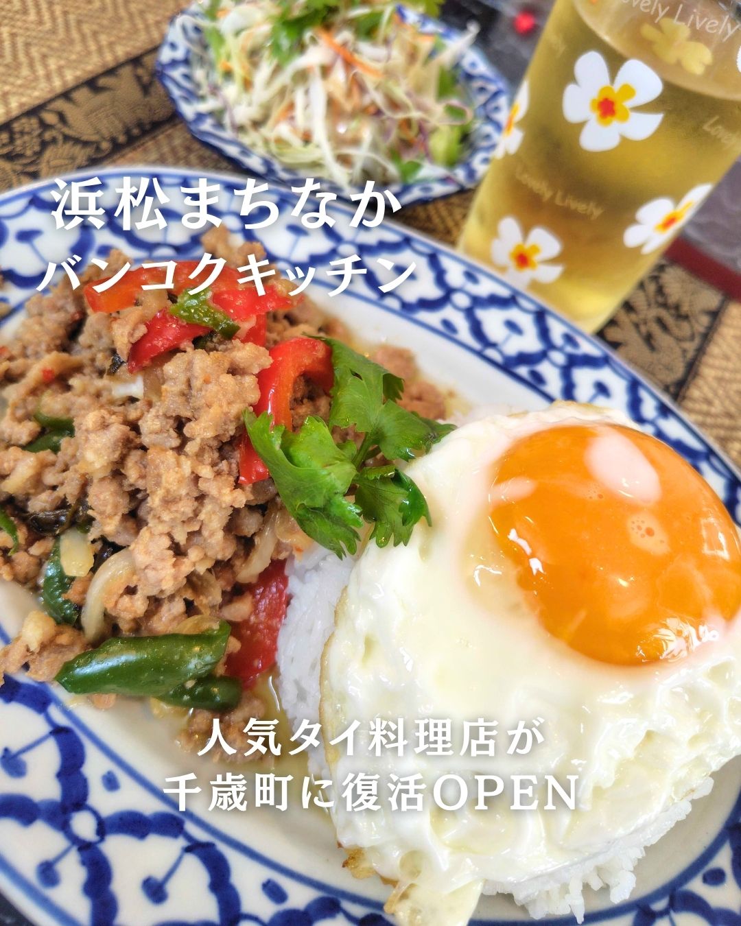 タイ 料理 浜松