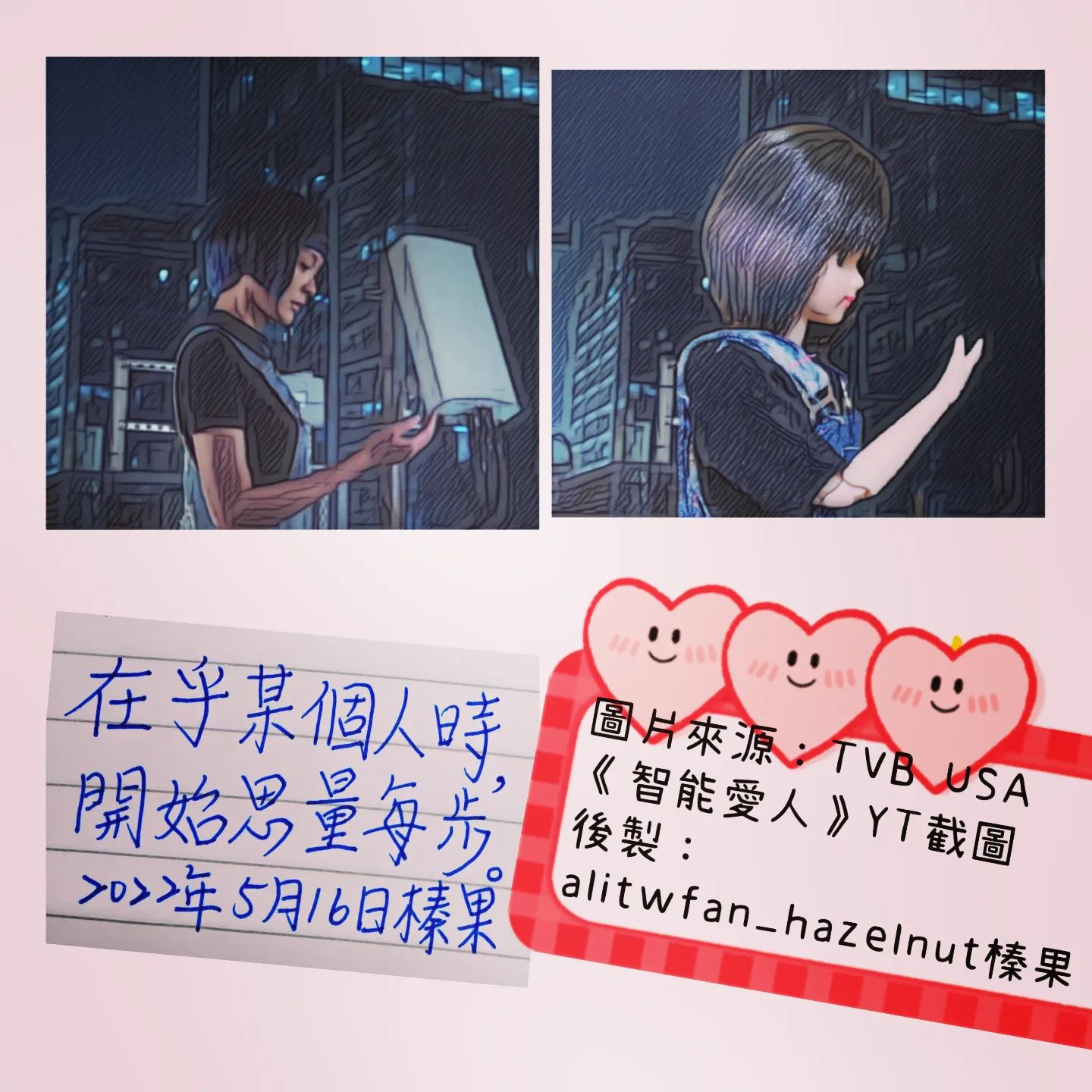 Ali李佳芯臺灣通芯粉 - 2022.05.16（一）#84 #智能愛人 #一段芯比心真的故事 #alilee...