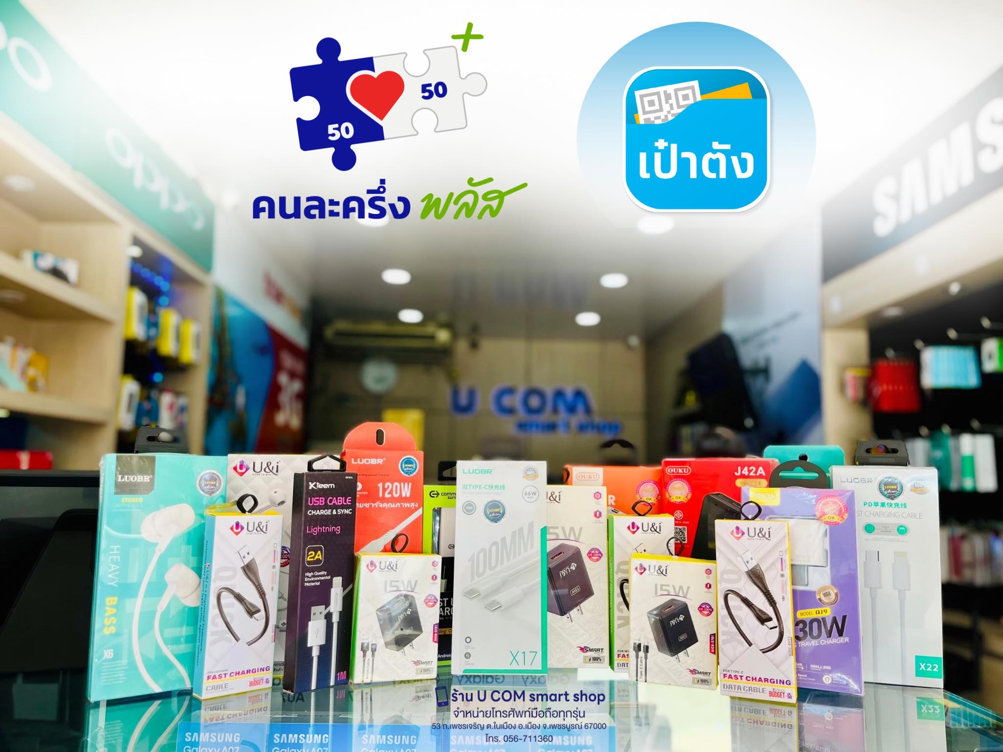 Ucom - ร้าน Ucom Smart Shop เข้าร่วม “โครงการร้านค้า รับคนละครึ่งพลัส ...
