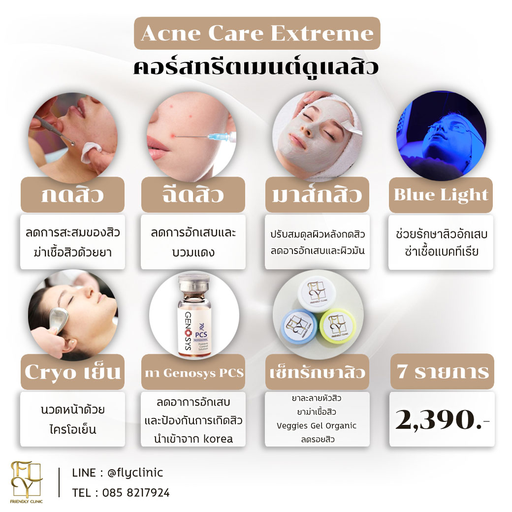 Friendly Clinic ซอยมิสทีน - 💧 Acne Care Extreme คอร์สทรีตเมนต์ดูแลสิว 🌟 ...
