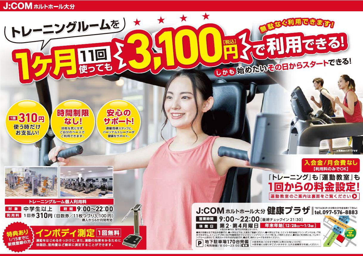 健康プラザ】 〈トレーニングジム〉 ☆R2年1月15日まで、新規利用者様 