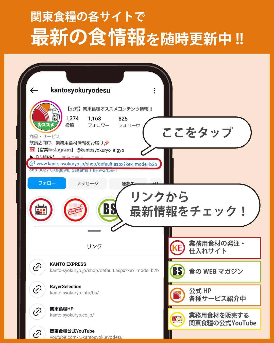 関東 食糧 ログイン