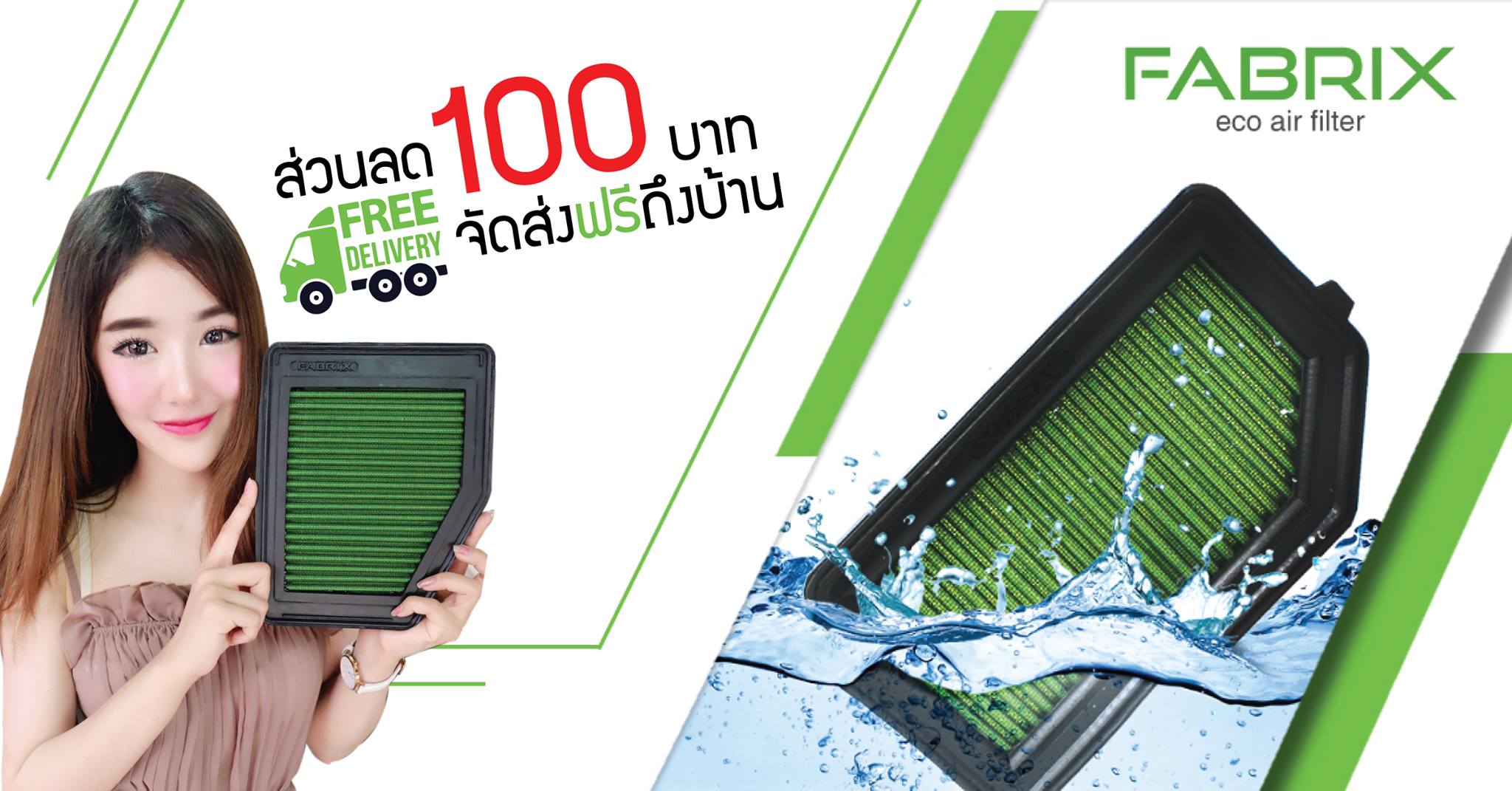 🔥🔥 โปรแรงๆ รับหน้าฝน 🔥🔥 🎉... - กรองอากาศ Fabrix Filter