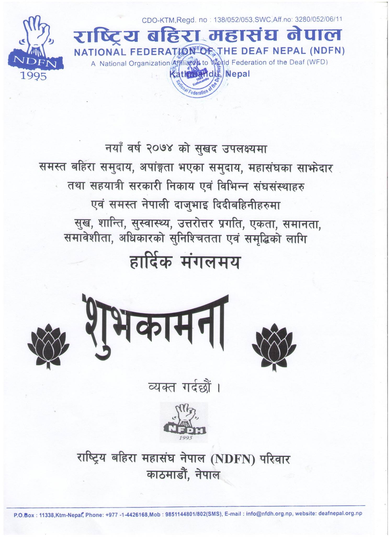National Federation of the Deaf Nepal - NDFN - NDFN hope the year 2074 ...