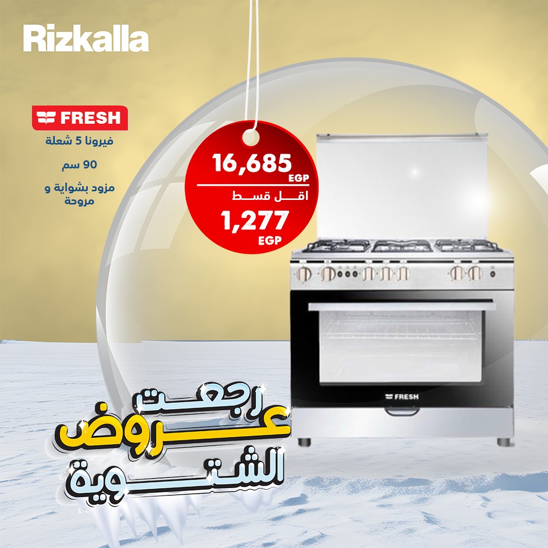 Rizkalla - قسطي بوتجازك وخلي كل عزومة أسهل! اختاري الموديل... | Facebook