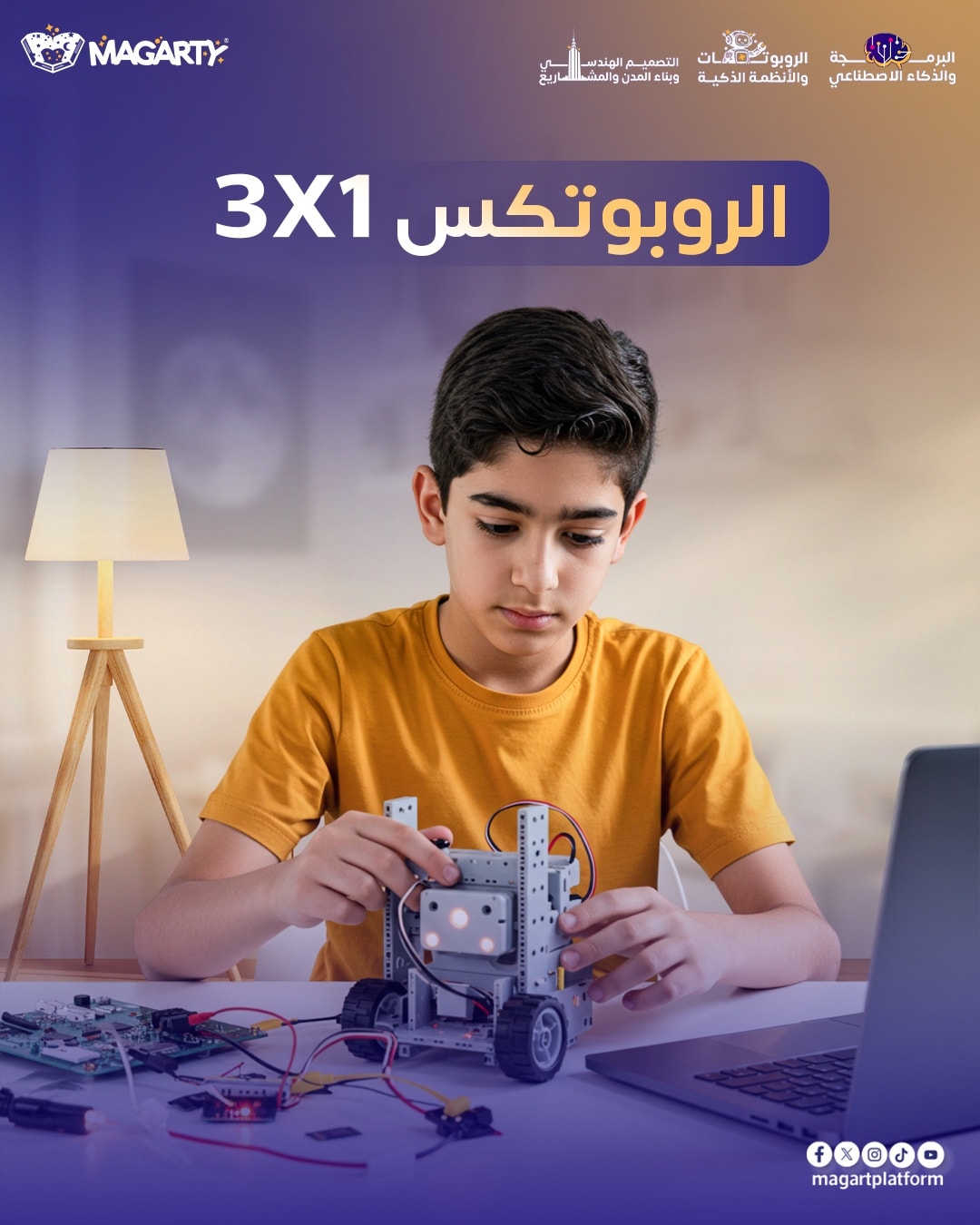 Magarty - لو ابنك بيتعلم روبوتكس، هل هيكتفي بتركيب الروبوتات بس؟ ولا ...