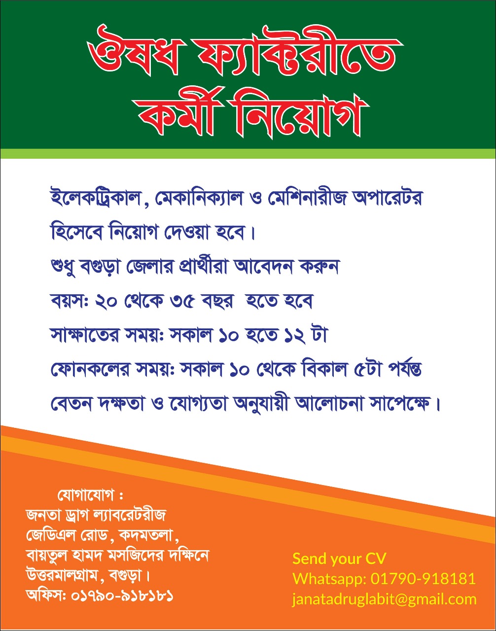 Janata Drug Laboratories | Puran Bogra