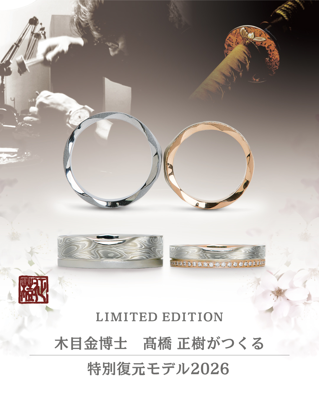 Mokumeganeya 杢目金屋 結婚指輪 婚約指輪 エンゲージリング デザイン一覧 結婚指輪・婚約指輪の