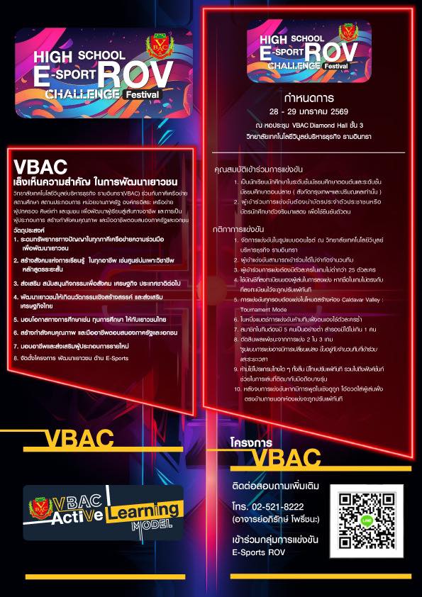 VBAC - 🎮 ขอเชิญชวนนักเรียนระดับมัธยมศึกษาทุกคน ร่วมแสดงความสามารถด้าน E ...
