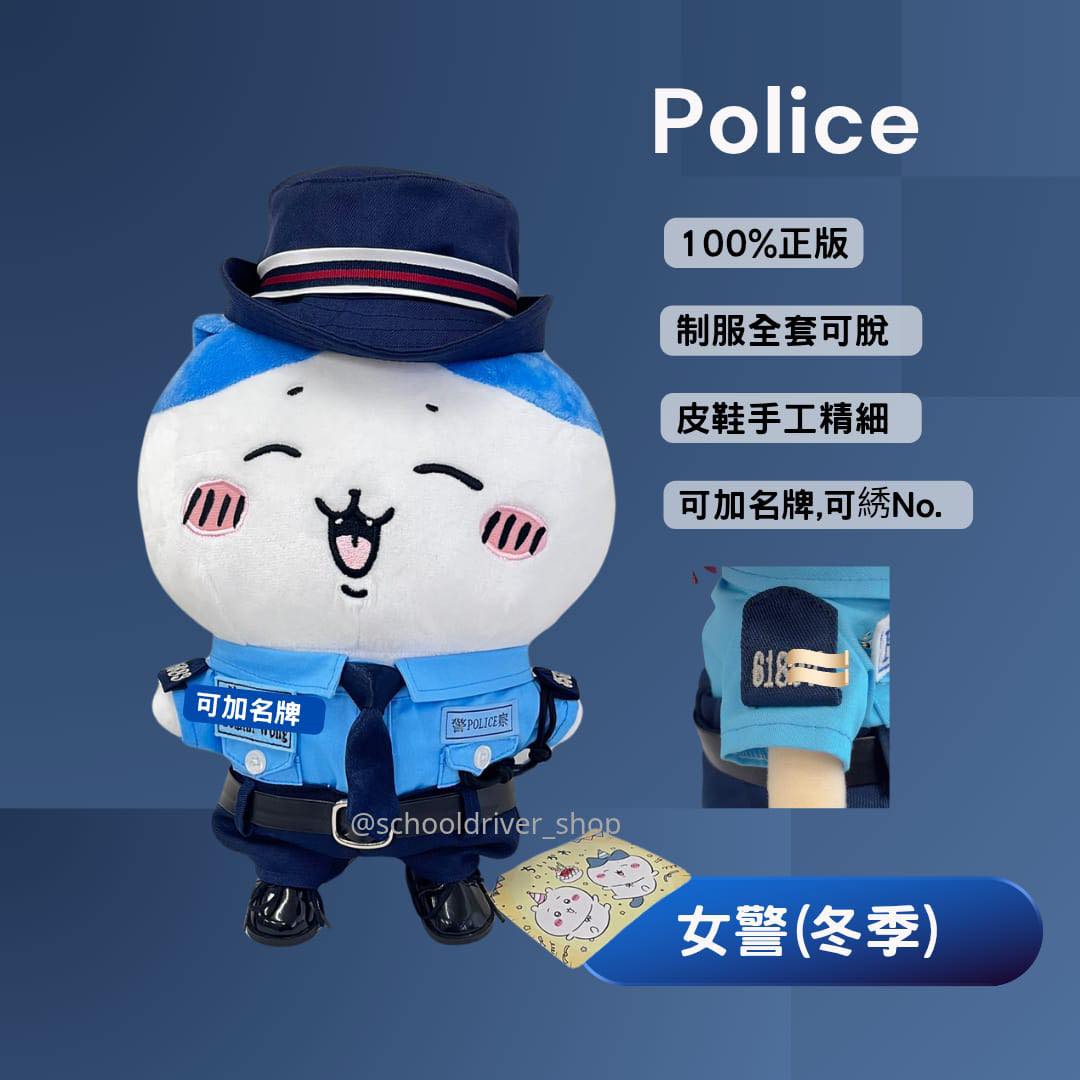畢業校服制服公仔-千日匠SchoolDriver - Chiikawa做咗警察好可愛😍 揀鍾意既卡通，造佢日日著既制服加埋名牌，獨一無二既禮物 ...